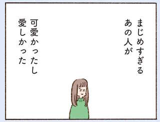 愛があったからややこしくなった...「離婚の原因」。元夫は少しずつおかしくなっていって／わたしが誰だかわかりましたか？
