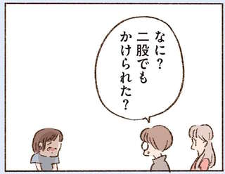 「二股でもかけられた？」辛辣な友だちの言葉に傷つく42歳シングルマザー／わたしが誰だかわかりましたか？