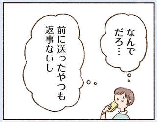 怒らせた...？ 彼に夢中で気づいていなかった、女友だちの様子／わたしが誰だかわかりましたか？