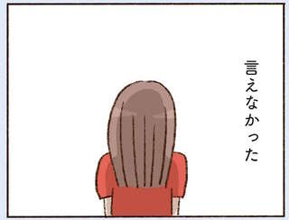 遠出もできないし、夫に相談もできない。友人たちには話せなかった「家族の事情」／わたしが誰だかわかりましたか？