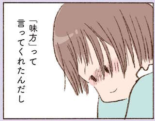 「ストーカーみたいだよね」40代シングルマザーは、彼の会社に会いに行ってしまい...／わたしが誰だかわかりましたか？