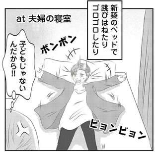夫婦の寝室のベッドで何を...非常識な義母。ある日、階段で足を踏み外して／うちを無料ホテル扱いする義妹がしんどい
