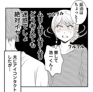 「遠慮してもらえる？」非常識なモンスター義妹に延泊を断ったら...／うちを無料ホテル扱いする義妹がしんどい