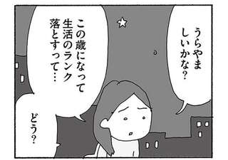 「離婚したーい」と言い合っていた友人たち。でも実際に離婚したら...あれ？／人生最大の失敗