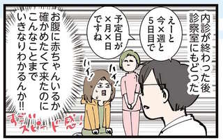 病院で妊娠がわかった妻。ドキドキしながら待っていた夫へ「最初の一言」は...それ？／夫婦レベル１、親レベル０