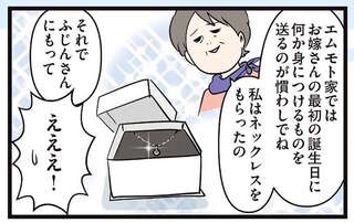 義両親への妊娠報告。「家の慣わし」と義母がくれたプレゼント／夫婦レベル１、親レベル０