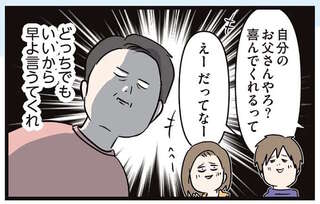実家へ妊娠報告。父、母、弟たちの反応が...んんん？／夫婦レベル１、親レベル０