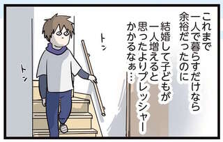 結婚して子どもが生まれるというプレッシャーと過労...夫の体に「異変」が／夫婦レベル１、親レベル０