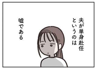 『失踪した夫 帰ってきてほしいかわからない』