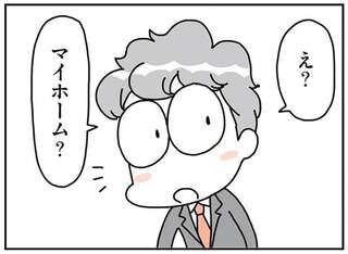 マイホーム購入のきっかけは子どもの小学校入学。学校までの距離など「買う理由」がいくつも／こだわりマイホームを手放して