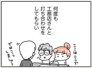絶対に後悔したくない！ 夫婦のこだわりを詰め込んだマイホームが完成／こだわりマイホームを手放して