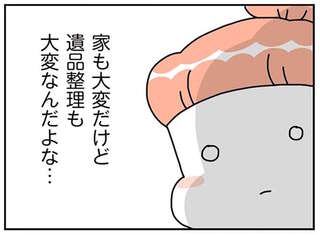 マイホームが将来は「子どもたちの負担」に!? 実家の相続問題で気づいたこと／こだわりマイホームを手放して