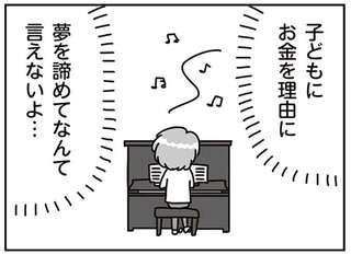 夫婦が「ダントツに不安」に思っていたこと。どうする...子ども3人分の教育費／こだわりマイホームを手放して