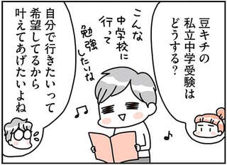 「あと20年、馬車馬のように働くのは...無理」子ども達のために夫婦で考えた目標は／こだわりマイホームを手放して賃貸生活でお金も貯まりました