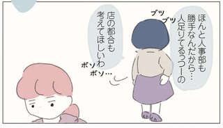 「人足りてるっつーの」異動初日の上司の言葉。新しい職場は不穏な空気で...／女社会の歩き方