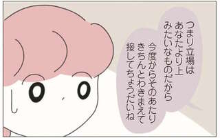 職場でいきなり見下された「まさかの理由」。妙なエリート意識に...はあ？／女社会の歩き方