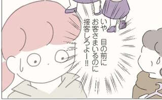 嫌だこんな職場...。目の前のお客様そっちのけで「先輩に雑用をさせない」謎ルール ／女社会の歩き方