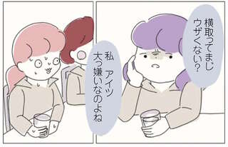 「アイツ大っ嫌いなのよね」強引に誘われた先輩たちとの昼休憩は同僚の悪口大会!?／女社会の歩き方