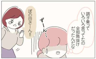 全部筒抜けだったんだな。職場の仲間と距離が縮まったと思ったら...裏切りを目の当たりにして／女社会の歩き方
