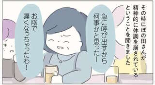 店長への直訴内容が飲み会のネタに!? 「出世コースの花形店舗」を裏で操っていたのは...／女社会の歩き方