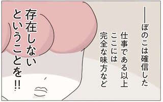 「私が店長になる！」味方など存在しない職場で誓った復讐／女社会の歩き方