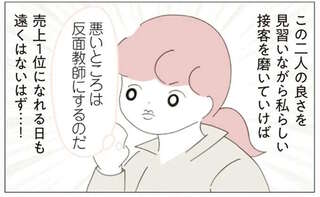 まず目指すは店の売上NO.1！上位2人の先輩たちのよさを見習おうと決意／女社会の歩き方