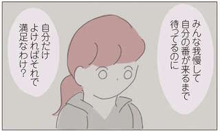 「自分だけよければそれで満足なわけ？」先輩を差し置いて抜け駆けしたと非難されて／女社会の歩き方