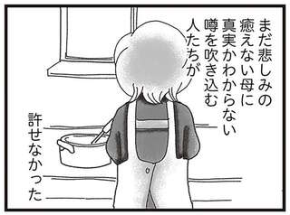 田舎町で知れ渡ってしまった「弟の事故死」。興味本位の「心無い言葉」に傷つけられて／16歳で帰らなくなった弟