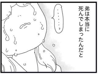 弟の事故死が信じられず、「ずっと泣けなかった」姉。弟の死を確信し、大号泣した瞬間／16歳で帰らなくなった弟