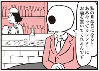 月命日に酒をそなえてくれるマスターのために。かつての常連客が鬼姫様に依頼／鬼姫神社通り商店街