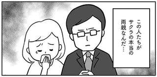 受精卵の取り違えが発覚。3歳の娘と、血縁上の両親と対面した日／もしもわが子が取り違え子だったら