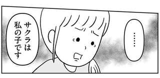 「私が一人で娘を育てます」実子の男子と交換したがる夫を振り切り妻は実家へ／もしもわが子が取り違え子だったら
