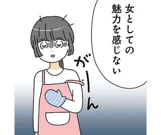『家事は女の仕事だろ？ 共働きなのに何もしない20歳上の夫』