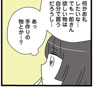 「いい奥さんになるね」いつも奢ってくれる20歳年上彼氏に手作り弁当を届けたら...!?／家事は女の仕事だろ？