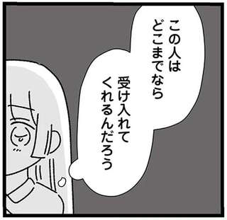「どこまでなら受け入れてくれる？」世話焼きを喜んでくれる20歳年上彼氏／家事は女の仕事だろ？