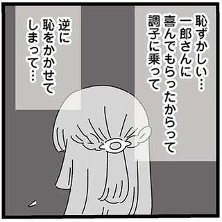 「彼に恥をかかせてしまった」場違いな手土産に落ち込む彼女。20歳年上彼氏は...えっ？／家事は女の仕事だろ？