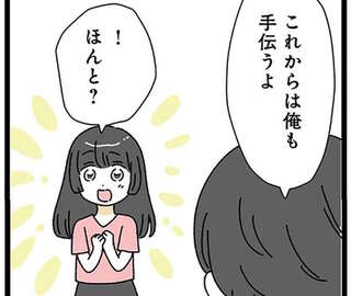 「これからは俺も手伝うよ」と20歳年上夫。しかし、その後に「卑怯な条件」を...／家事は女の仕事だろ？