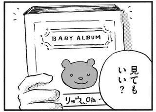 「かわいい」夫の子ども時代のアルバムを見て、泣きながら思ったこと／子どもが欲しいかわかりません