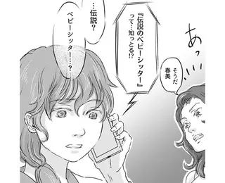 夫は生後8カ月の娘よりゲームを優先。限界寸前の妻のもとに「伝説のベビーシッター」が⁉／ファザーシッター