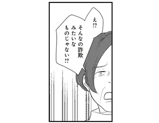 「子どもができないならさっさと別れて他の男と...」不妊治療に続ける妻に、実の母が無神経発言...は？／バイバイ！クソ旦那3