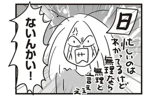 夫の表情にゾワッ。入退院を繰り返す息子の看病で疲弊する妻に、夫が打ち明けた話は...え？／それでも家族を続けますか？