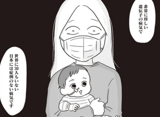 息子は難病児だった。涙ながらに説明する妻に対し、夫が取った行動は...嘘でしょ？／それでも家族を続けますか？