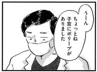 まさかガンじゃないよね。産婦人科で子宮にポリープがあると言われて／子どもが欲しいかわかりません
