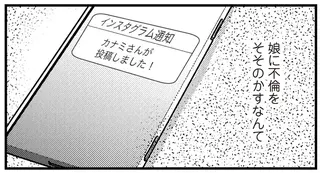 浮気して子どもを作ればいい。孫がほしい実母の最低すぎる提案／バイバイ！クソ旦那3