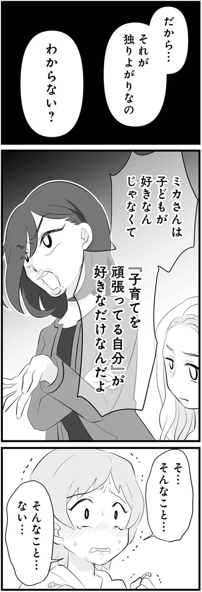 「独りよがりなの！」気持ちよさそうにママ友を追い詰めるボスママ。その手腕に...／うっとうしい悪口ボスママに制裁を 11-04.png