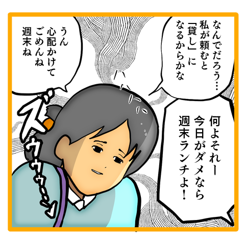 私の結婚は失敗だった？ 輝いて見える「独身時代」／ママは召使いじゃありません【再掲載】 ・托ｼ戊ｩｱ・斐さ繝樒岼.png