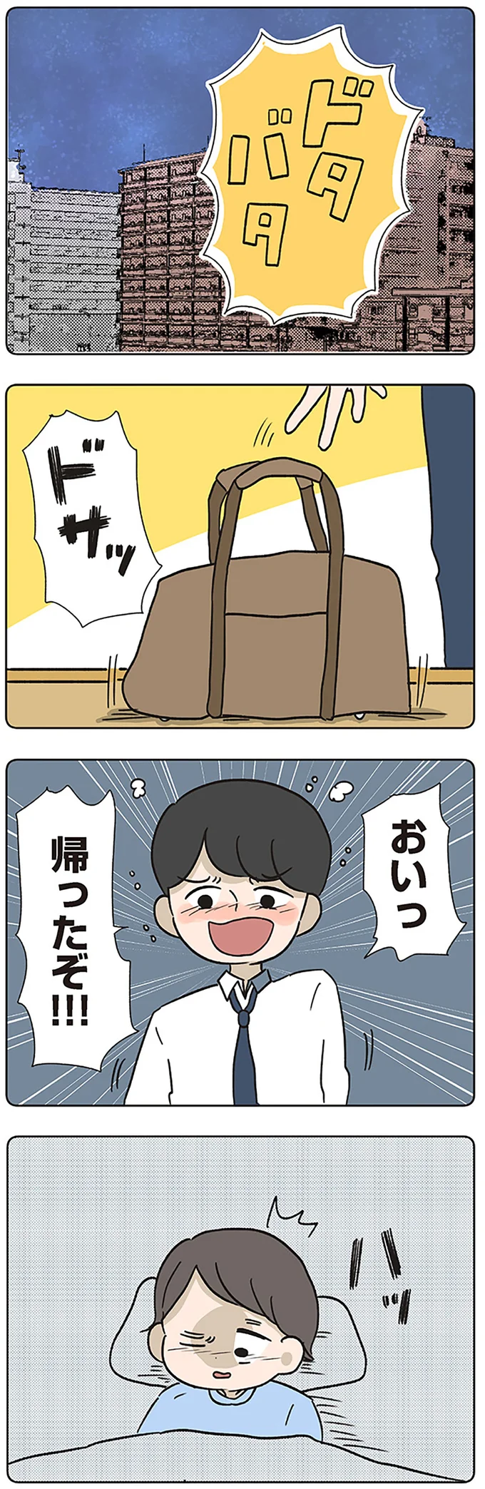 深夜に泥酔して帰宅、自分に無関心な父。息子は同級生たちが羨ましくて／僕はお父さんが好きじゃない 15512574.webp