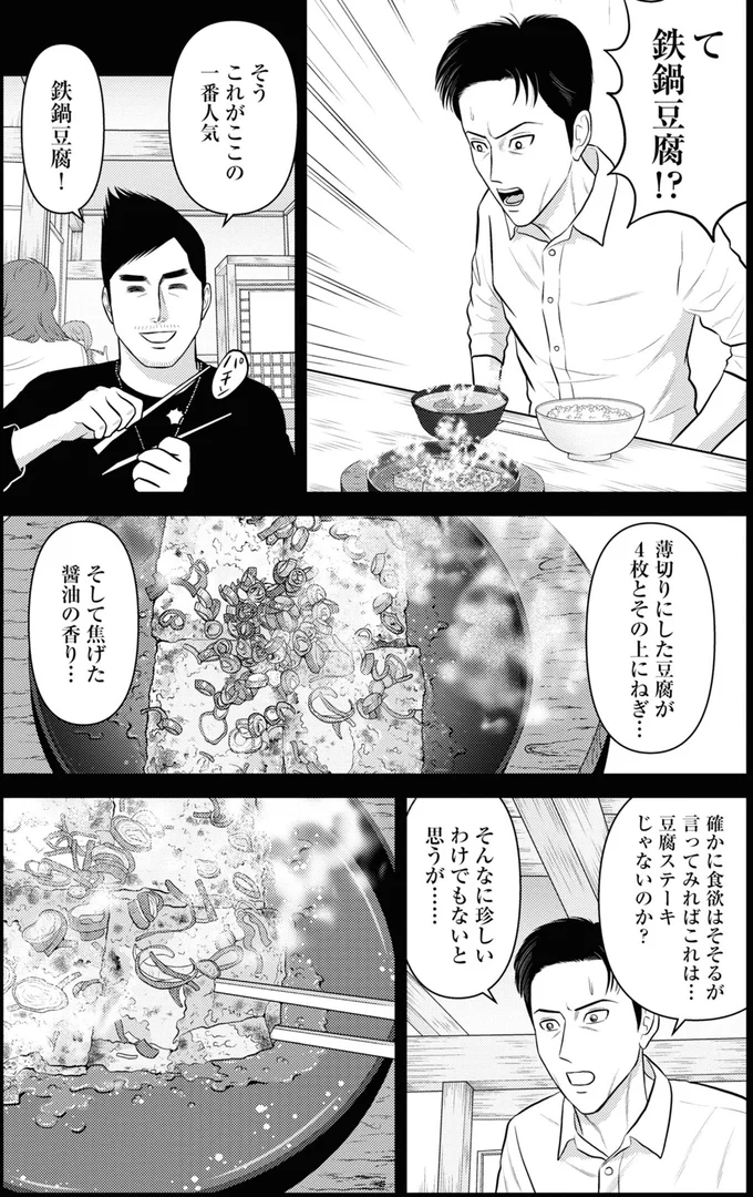 『星のさいごメシ1〜2』 233.webp