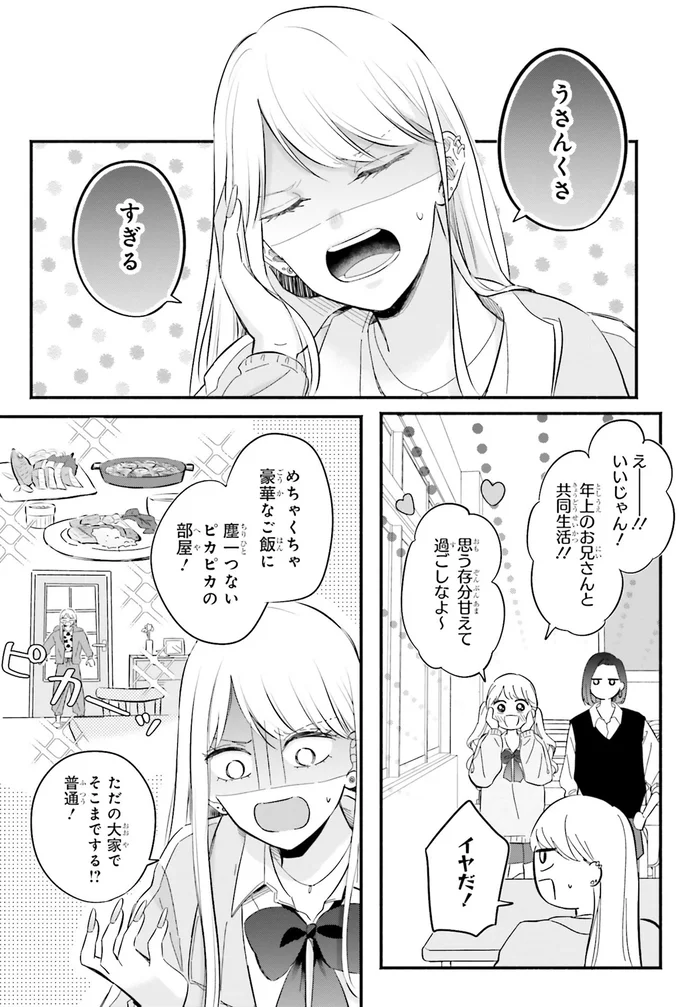 下宿先の大家さんが入院⁉ 代理でやって来たのはイケメン大学生/ギャルと大家さん1 02-01.png