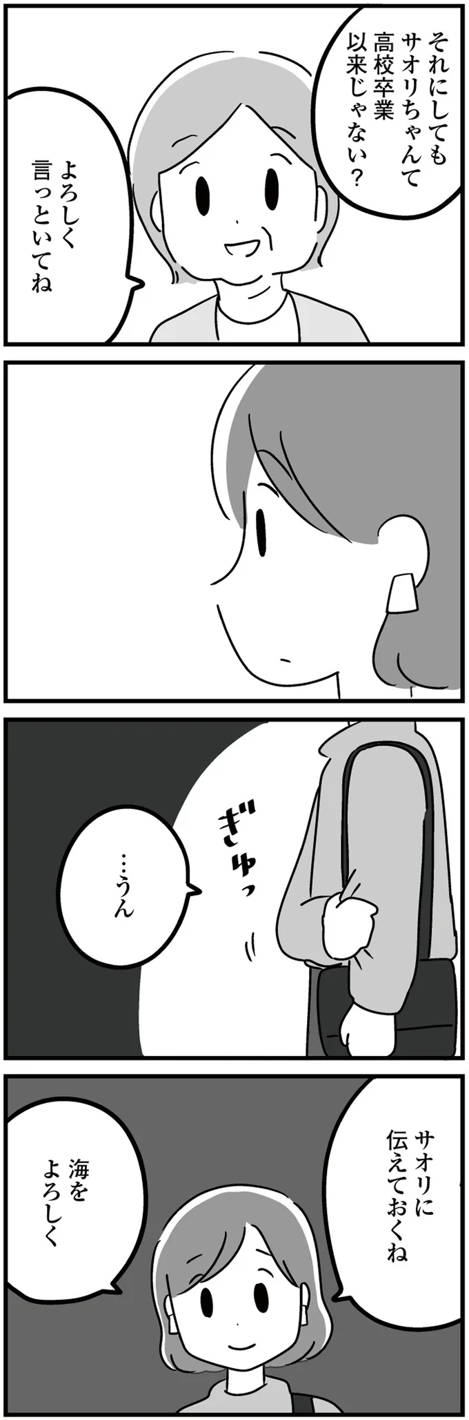 『 恋するママ友たち　私以外も不倫してた』 12.png